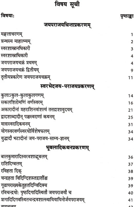 Samar Sarah [Sanskrit Hindi] By Maharshi Abhya Katyayan - Retail Maharaj