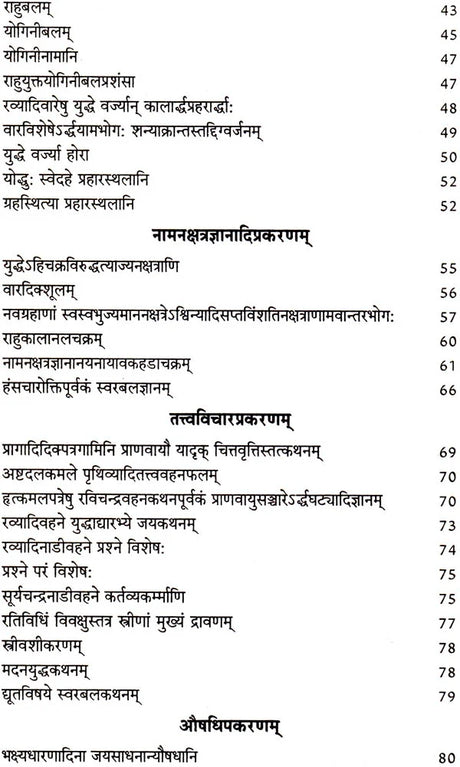 Samar Sarah [Sanskrit Hindi] By Maharshi Abhya Katyayan - Retail Maharaj