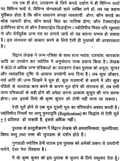 आजीविका विचार: ज्योतिष के झरोखे से (60 कुण्डलियों का विशलेषण) - Astrology in Jobs And Professions Life(In Two Volumes) - Retail Maharaj