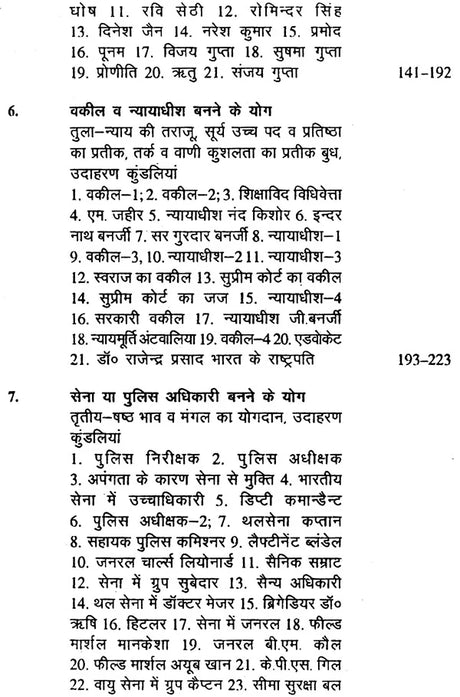आजीविका विचार: ज्योतिष के झरोखे से (60 कुण्डलियों का विशलेषण) - Astrology in Jobs And Professions Life(In Two Volumes) - Retail Maharaj