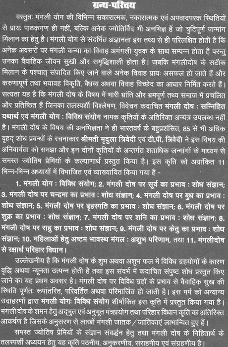 परिणय निर्णय (मंगली योग सन्निहित यथार्थ तथा विविध सयोंग) - Issues of Marriage(Set of 2 Volumes) - Retail Maharaj