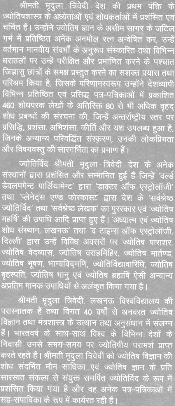 परिणय निर्णय (मंगली योग सन्निहित यथार्थ तथा विविध सयोंग) - Issues of Marriage(Set of 2 Volumes) - Retail Maharaj