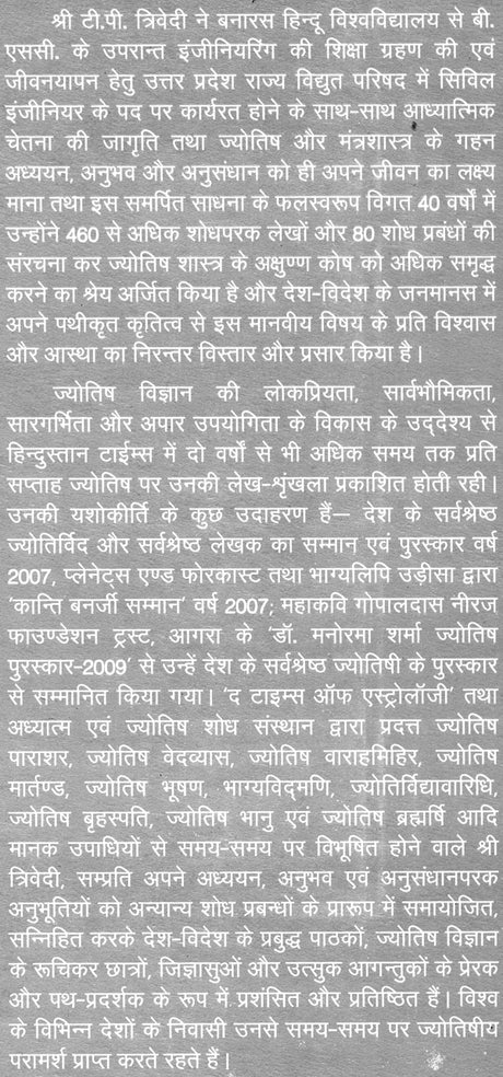 परिणय निर्णय (मंगली योग सन्निहित यथार्थ तथा विविध सयोंग) - Issues of Marriage(Set of 2 Volumes) - Retail Maharaj