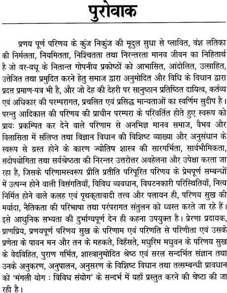 परिणय निर्णय (मंगली योग सन्निहित यथार्थ तथा विविध सयोंग) - Issues of Marriage(Set of 2 Volumes) - Retail Maharaj