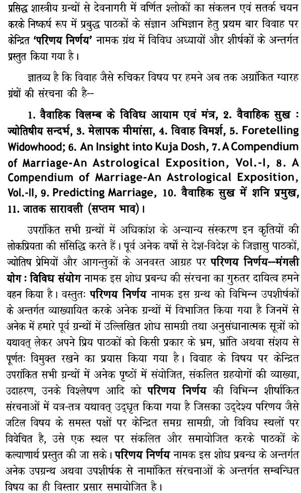 परिणय निर्णय (मंगली योग सन्निहित यथार्थ तथा विविध सयोंग) - Issues of Marriage(Set of 2 Volumes) - Retail Maharaj