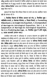 परिणय निर्णय (मंगली योग सन्निहित यथार्थ तथा विविध सयोंग) - Issues of Marriage(Set of 2 Volumes) - Retail Maharaj
