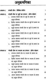 परिणय निर्णय (मंगली योग सन्निहित यथार्थ तथा विविध सयोंग) - Issues of Marriage(Set of 2 Volumes) - Retail Maharaj
