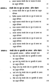 परिणय निर्णय (मंगली योग सन्निहित यथार्थ तथा विविध सयोंग) - Issues of Marriage(Set of 2 Volumes) - Retail Maharaj