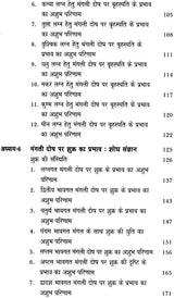 परिणय निर्णय (मंगली योग सन्निहित यथार्थ तथा विविध सयोंग) - Issues of Marriage(Set of 2 Volumes) - Retail Maharaj
