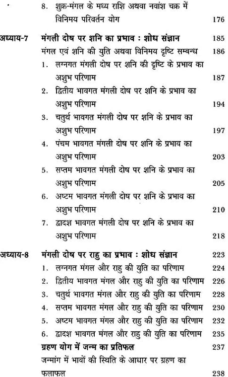 परिणय निर्णय (मंगली योग सन्निहित यथार्थ तथा विविध सयोंग) - Issues of Marriage(Set of 2 Volumes) - Retail Maharaj