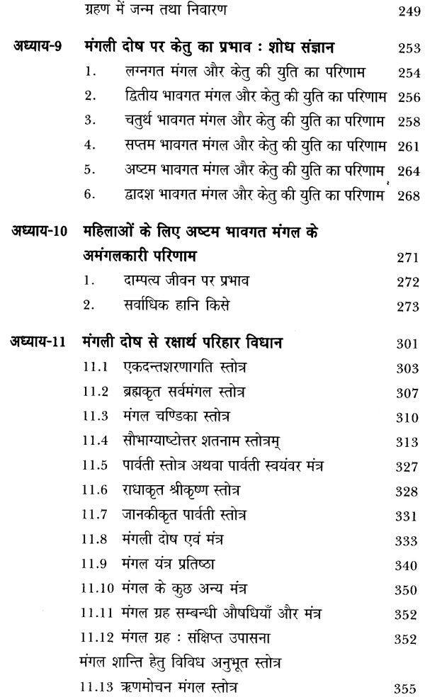 परिणय निर्णय (मंगली योग सन्निहित यथार्थ तथा विविध सयोंग) - Issues of Marriage(Set of 2 Volumes) - Retail Maharaj