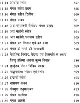 परिणय निर्णय (मंगली योग सन्निहित यथार्थ तथा विविध सयोंग) - Issues of Marriage(Set of 2 Volumes) - Retail Maharaj