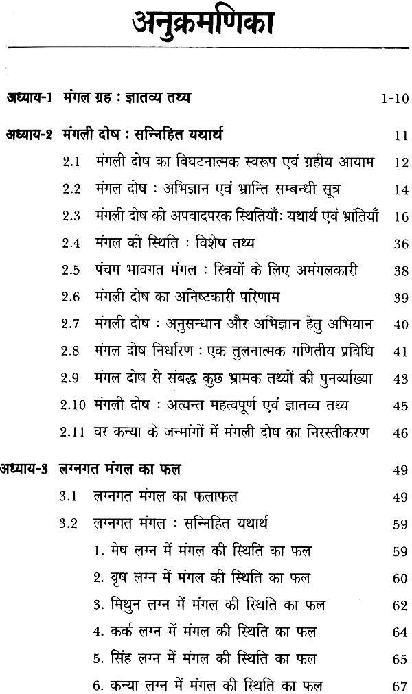 परिणय निर्णय (मंगली योग सन्निहित यथार्थ तथा विविध सयोंग) - Issues of Marriage(Set of 2 Volumes) - Retail Maharaj