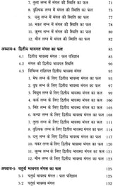 परिणय निर्णय (मंगली योग सन्निहित यथार्थ तथा विविध सयोंग) - Issues of Marriage(Set of 2 Volumes) - Retail Maharaj