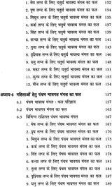 परिणय निर्णय (मंगली योग सन्निहित यथार्थ तथा विविध सयोंग) - Issues of Marriage(Set of 2 Volumes) - Retail Maharaj