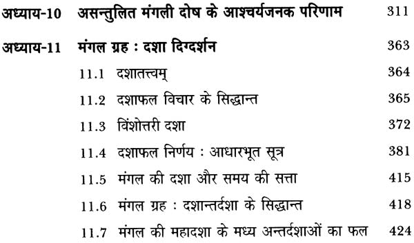 परिणय निर्णय (मंगली योग सन्निहित यथार्थ तथा विविध सयोंग) - Issues of Marriage(Set of 2 Volumes) - Retail Maharaj