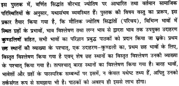 गणेश होरा शास्त्रम् (भाव विवेचन) - Ganesha Hora Shastram (Set of 2 Volumes) - Retail Maharaj