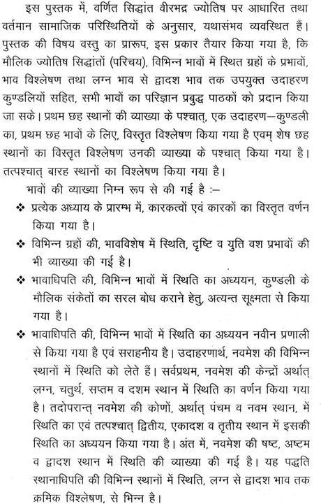 गणेश होरा शास्त्रम् (भाव विवेचन) - Ganesha Hora Shastram (Set of 2 Volumes) - Retail Maharaj