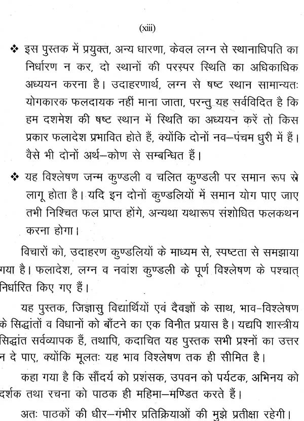 गणेश होरा शास्त्रम् (भाव विवेचन) - Ganesha Hora Shastram (Set of 2 Volumes) - Retail Maharaj