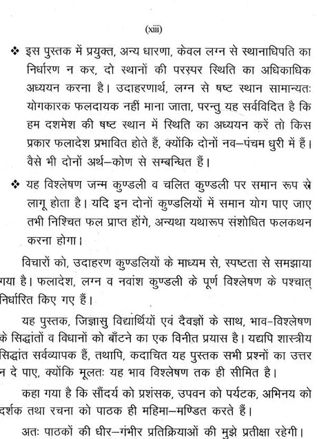 गणेश होरा शास्त्रम् (भाव विवेचन) - Ganesha Hora Shastram (Set of 2 Volumes) - Retail Maharaj