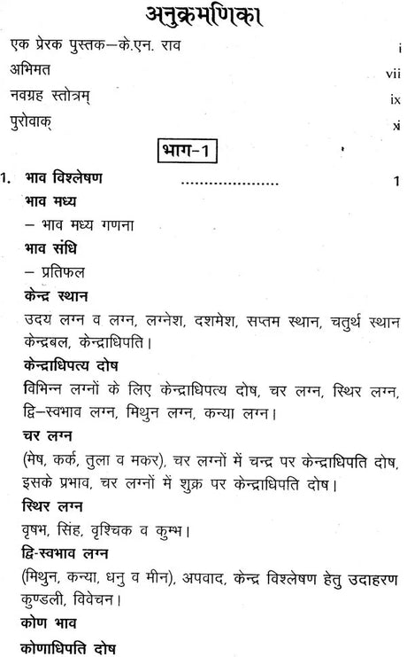 गणेश होरा शास्त्रम् (भाव विवेचन) - Ganesha Hora Shastram (Set of 2 Volumes) - Retail Maharaj