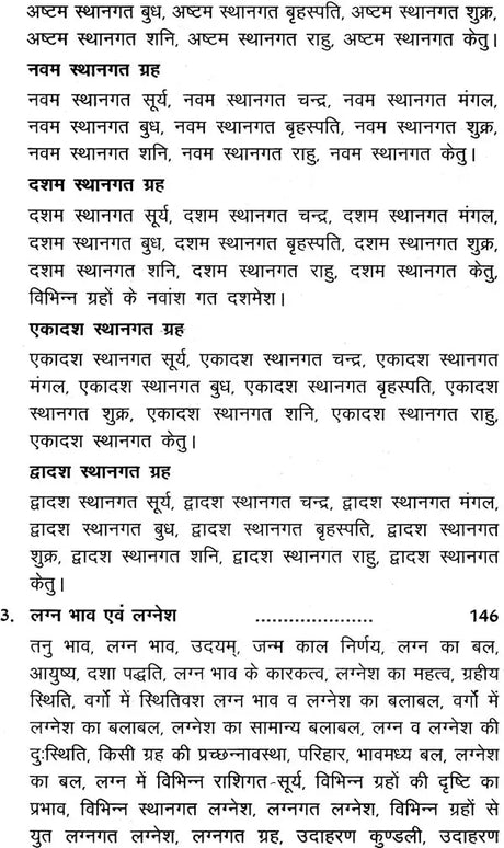 गणेश होरा शास्त्रम् (भाव विवेचन) - Ganesha Hora Shastram (Set of 2 Volumes) - Retail Maharaj