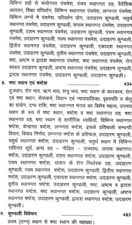 गणेश होरा शास्त्रम् (भाव विवेचन) - Ganesha Hora Shastram (Set of 2 Volumes) - Retail Maharaj