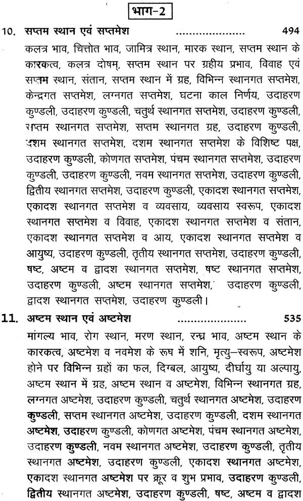 गणेश होरा शास्त्रम् (भाव विवेचन) - Ganesha Hora Shastram (Set of 2 Volumes) - Retail Maharaj