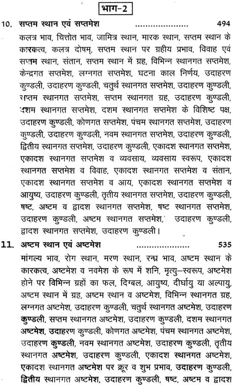 गणेश होरा शास्त्रम् (भाव विवेचन) - Ganesha Hora Shastram (Set of 2 Volumes) - Retail Maharaj
