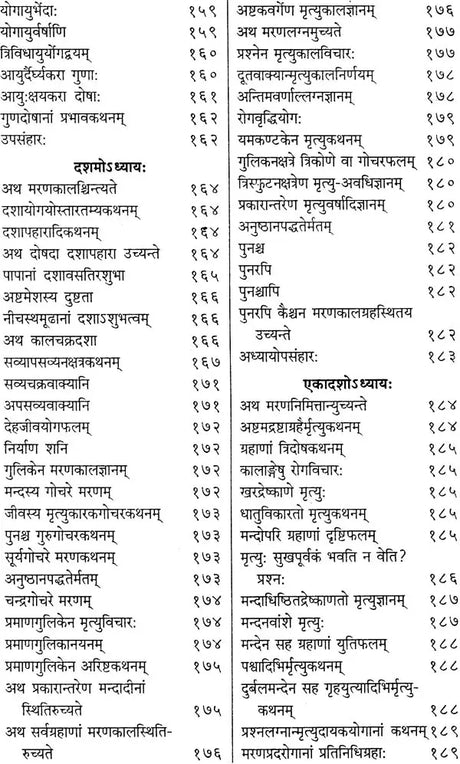 प्रश्‍नमार्ग (संस्कृत एवम् हिन्दी अनुवाद) -The Way of Questions in Astrology (Set of 2 Volumes) - Retail Maharaj
