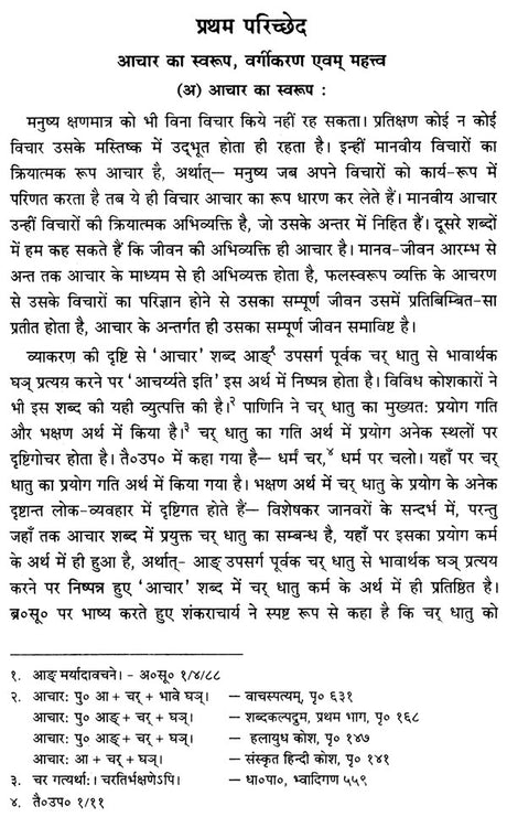 Daily Life in the Shatapath Brahaman - Retail Maharaj