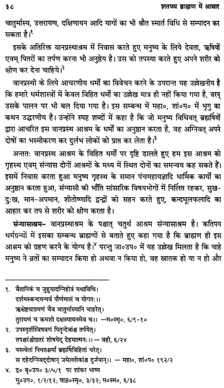 Daily Life in the Shatapath Brahaman - Retail Maharaj