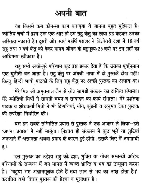 राहु केतु: Rahu ketu - Retail Maharaj