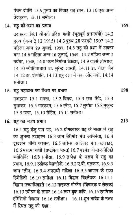राहु केतु: Rahu ketu - Retail Maharaj