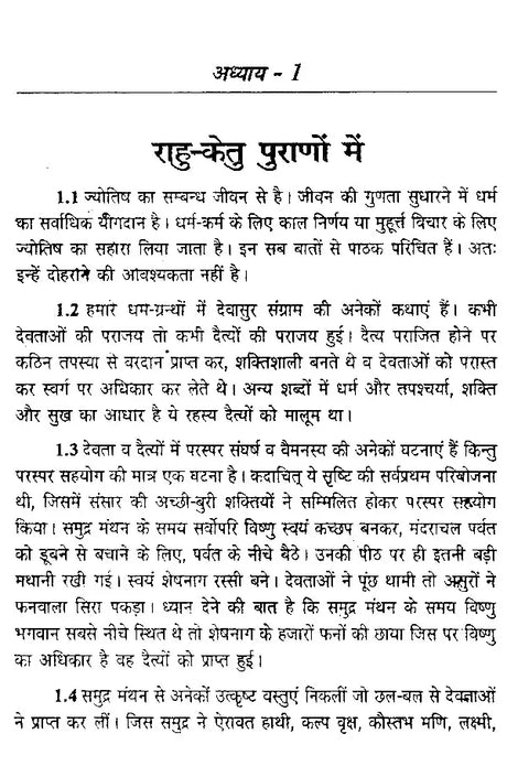 राहु केतु: Rahu ketu - Retail Maharaj