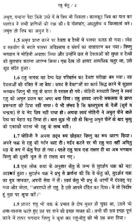 राहु केतु: Rahu ketu - Retail Maharaj