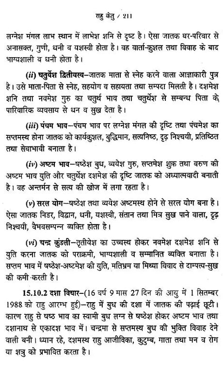 राहु केतु: Rahu ketu - Retail Maharaj