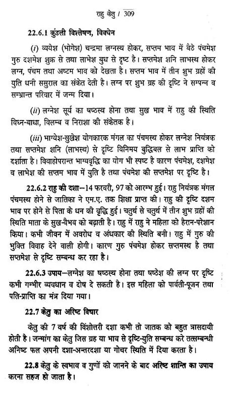 राहु केतु: Rahu ketu - Retail Maharaj