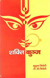 शक्ति कुन्ज: Shakti Kunj - Retail Maharaj