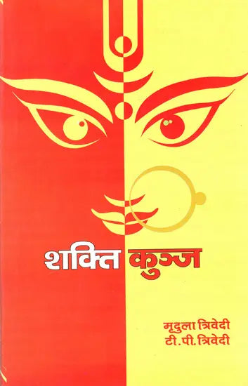 शक्ति कुन्ज: Shakti Kunj - Retail Maharaj