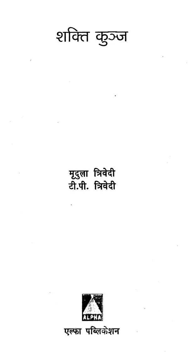 शक्ति कुन्ज: Shakti Kunj - Retail Maharaj