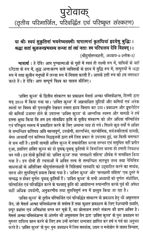 शक्ति कुन्ज: Shakti Kunj - Retail Maharaj