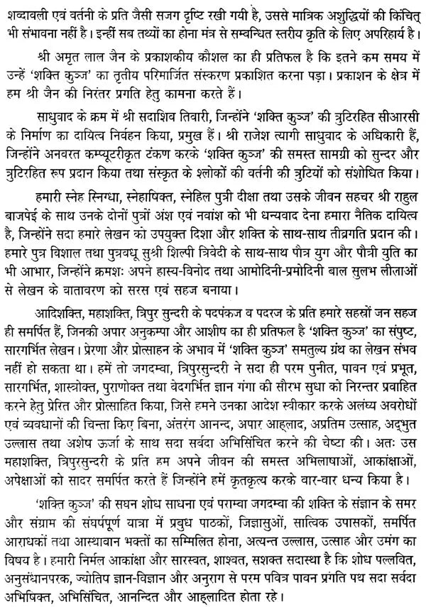 शक्ति कुन्ज: Shakti Kunj - Retail Maharaj