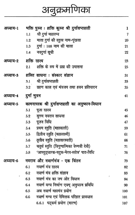 शक्ति कुन्ज: Shakti Kunj - Retail Maharaj