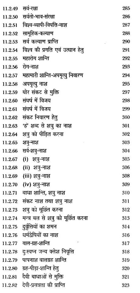 शक्ति कुन्ज: Shakti Kunj - Retail Maharaj