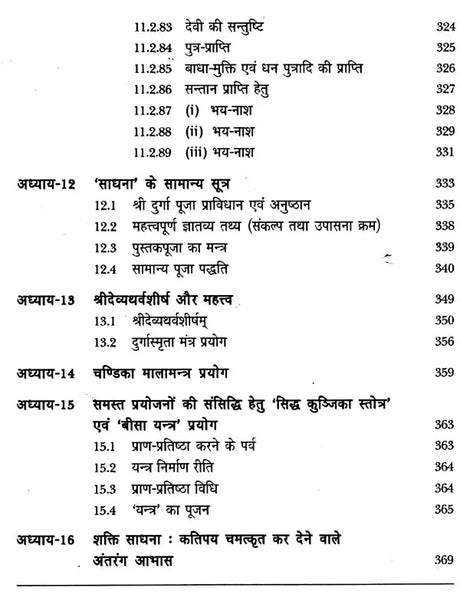 शक्ति कुन्ज: Shakti Kunj - Retail Maharaj