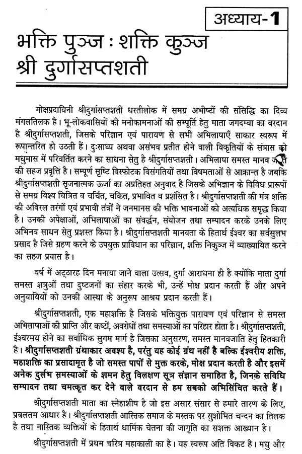 शक्ति कुन्ज: Shakti Kunj - Retail Maharaj