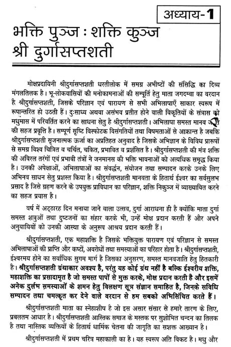 शक्ति कुन्ज: Shakti Kunj - Retail Maharaj