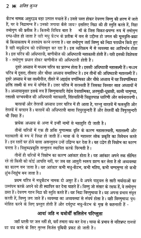 शक्ति कुन्ज: Shakti Kunj - Retail Maharaj