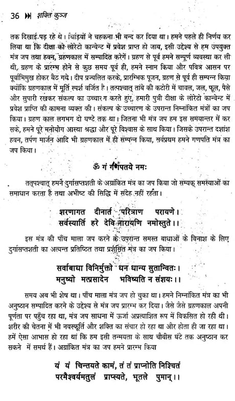 शक्ति कुन्ज: Shakti Kunj - Retail Maharaj